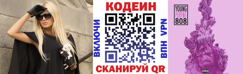 Купить  Губкинский  Кодеиновый сироп Lean Purple Drank 